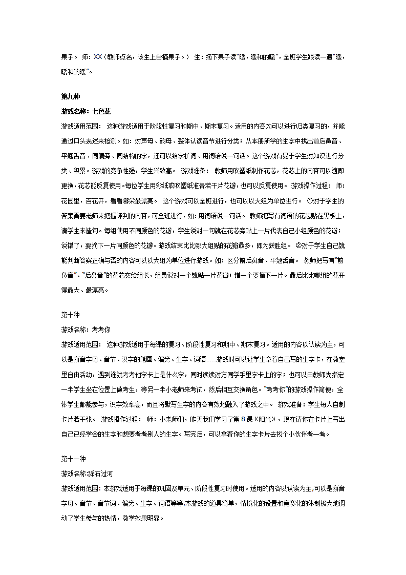 大班游戏教案：拼音识字教学游戏大全_04.png