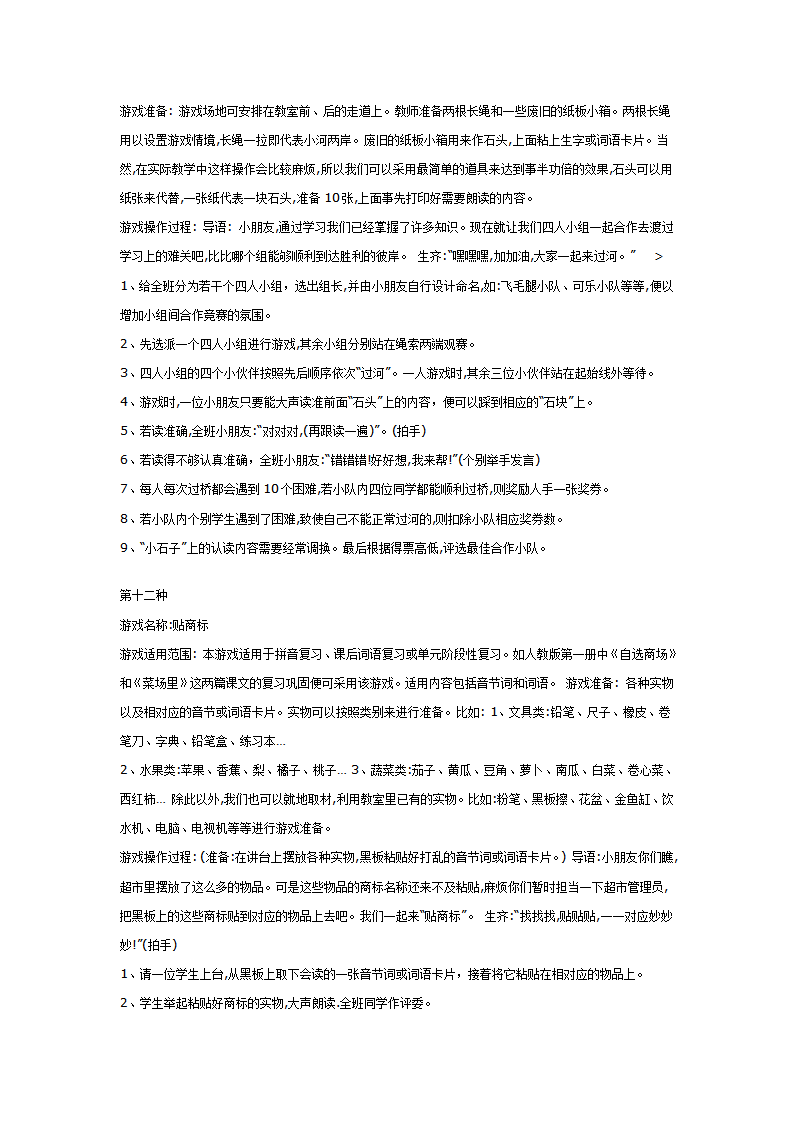 大班游戏教案：拼音识字教学游戏大全_05.png