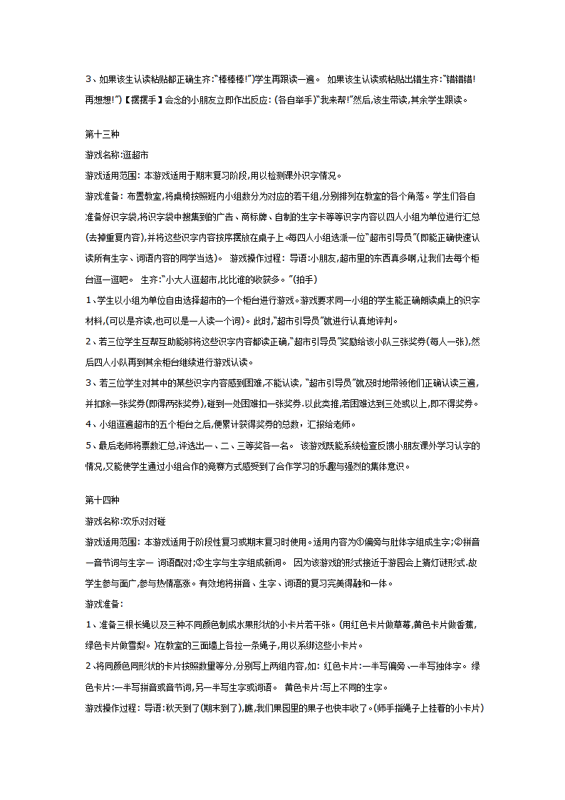 大班游戏教案：拼音识字教学游戏大全_06.png
