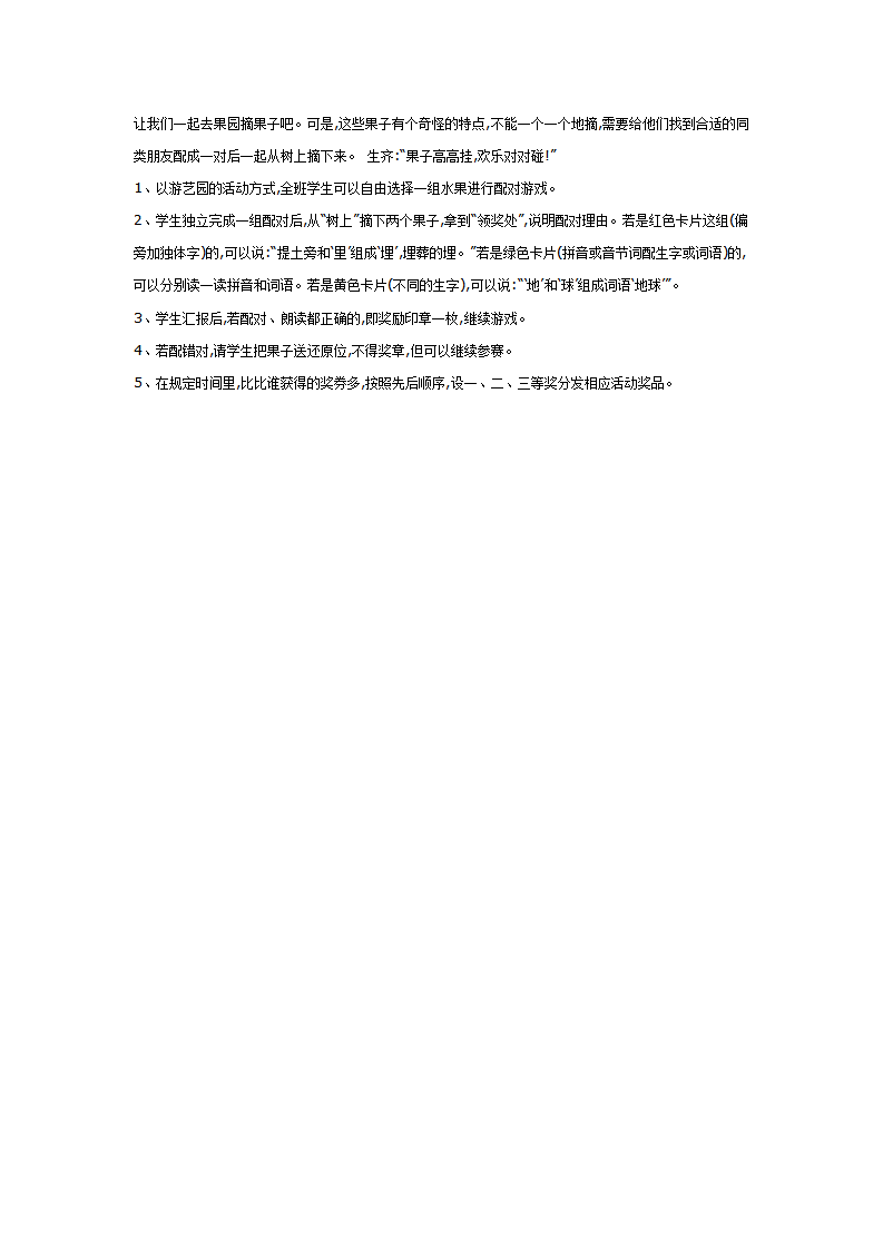 大班游戏教案：拼音识字教学游戏大全_07.png