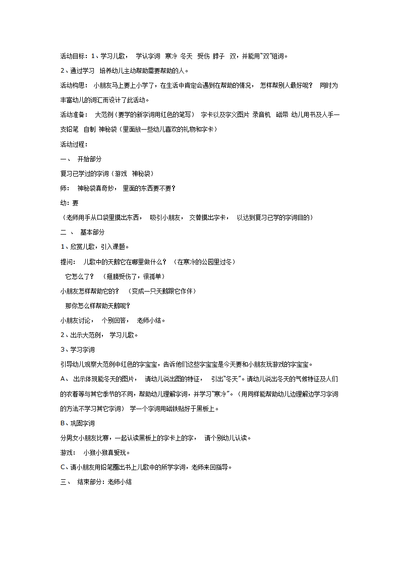 大班游戏教案：天鹅_01.png