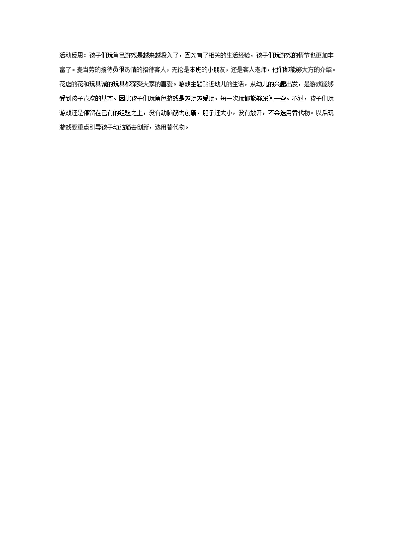 大班游戏教案：大班角色游戏活动_02.png