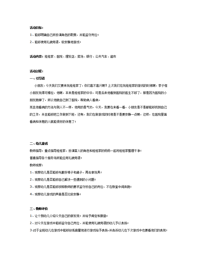 大班游戏教案：大班角色游戏教案_01.png