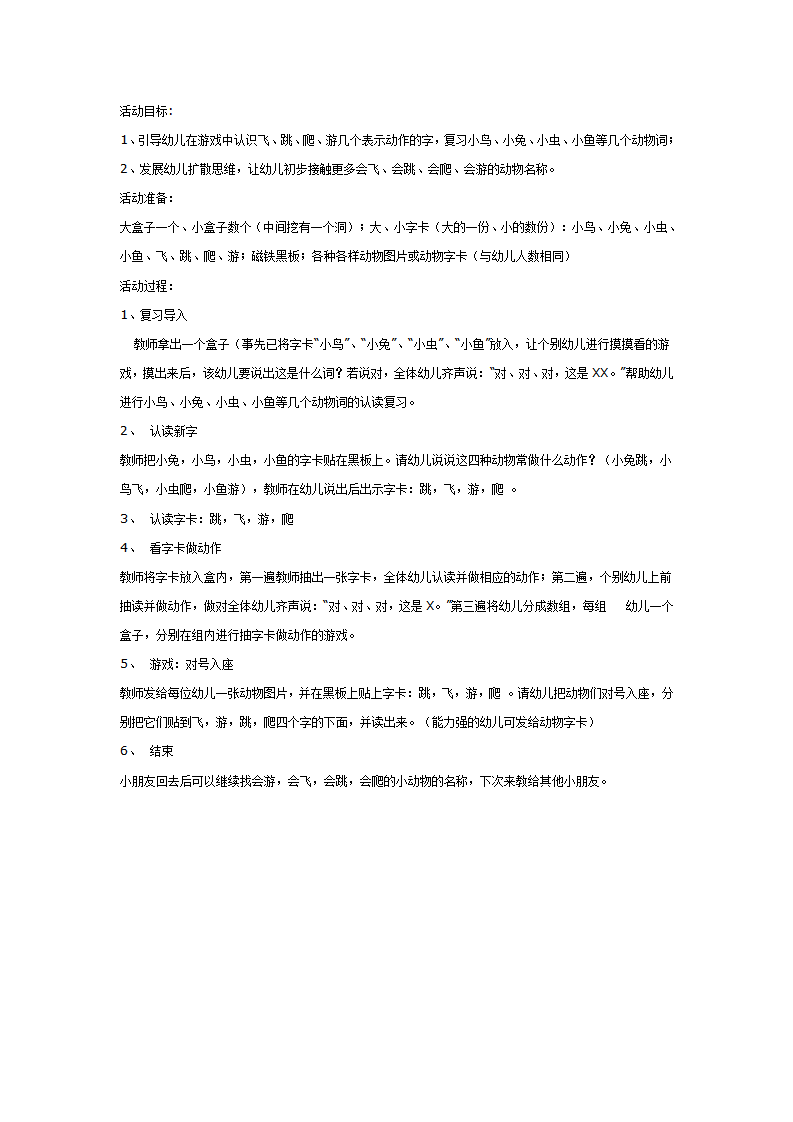 大班游戏教案：动物乐园_01.png