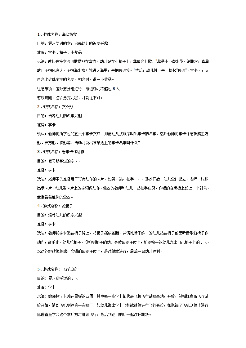大班游戏教案：10个大班识字游戏_01.png