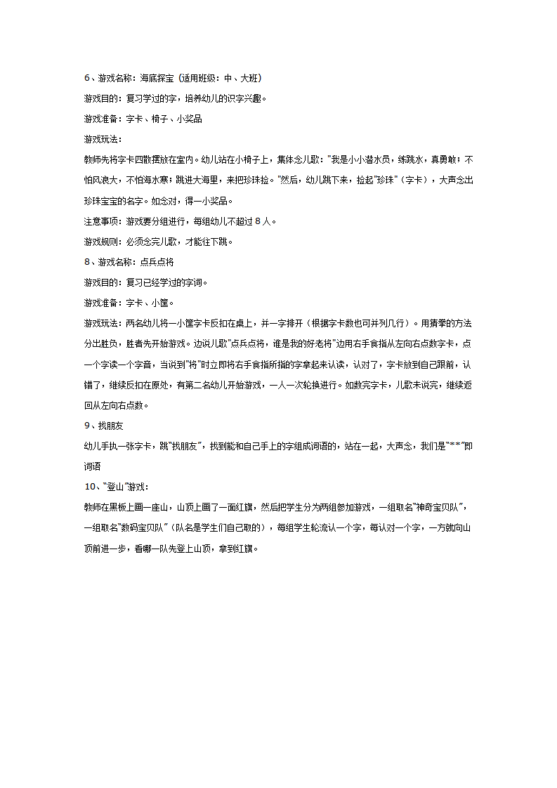 大班游戏教案：10个大班识字游戏_02.png