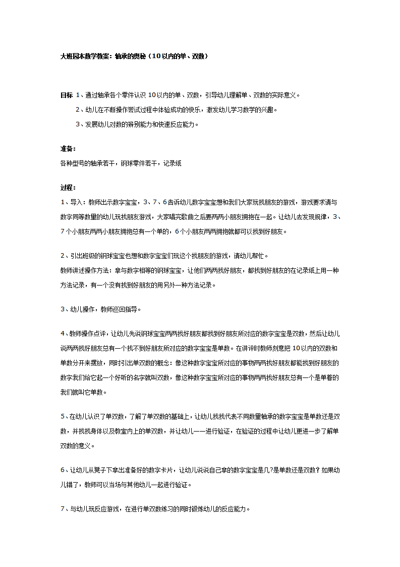 大班园本数学教案：轴承的奥秘_01.png