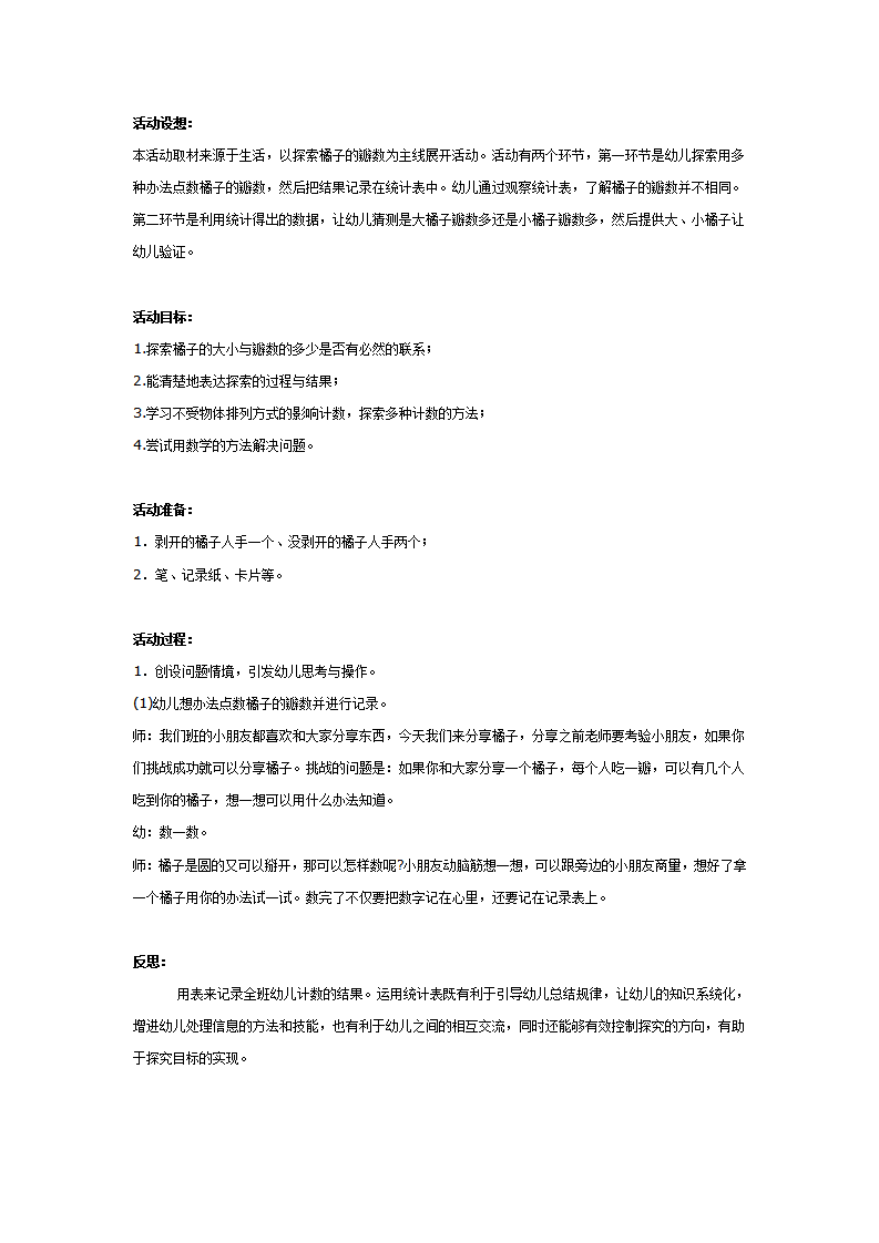 大班优秀数学教案：橘子有几瓣_01.png