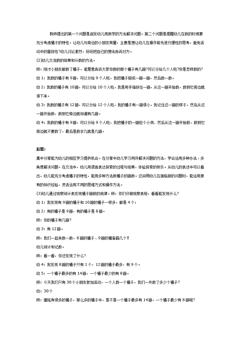 大班优秀数学教案：橘子有几瓣_02.png