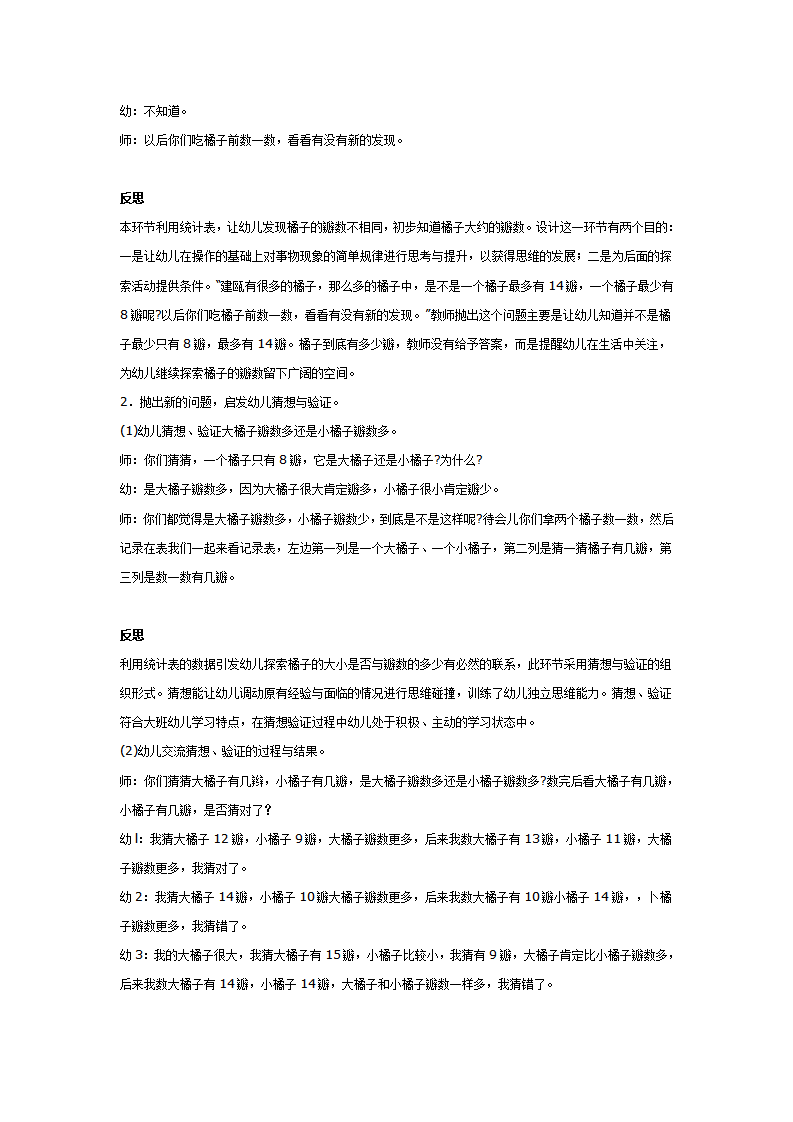 大班优秀数学教案：橘子有几瓣_03.png