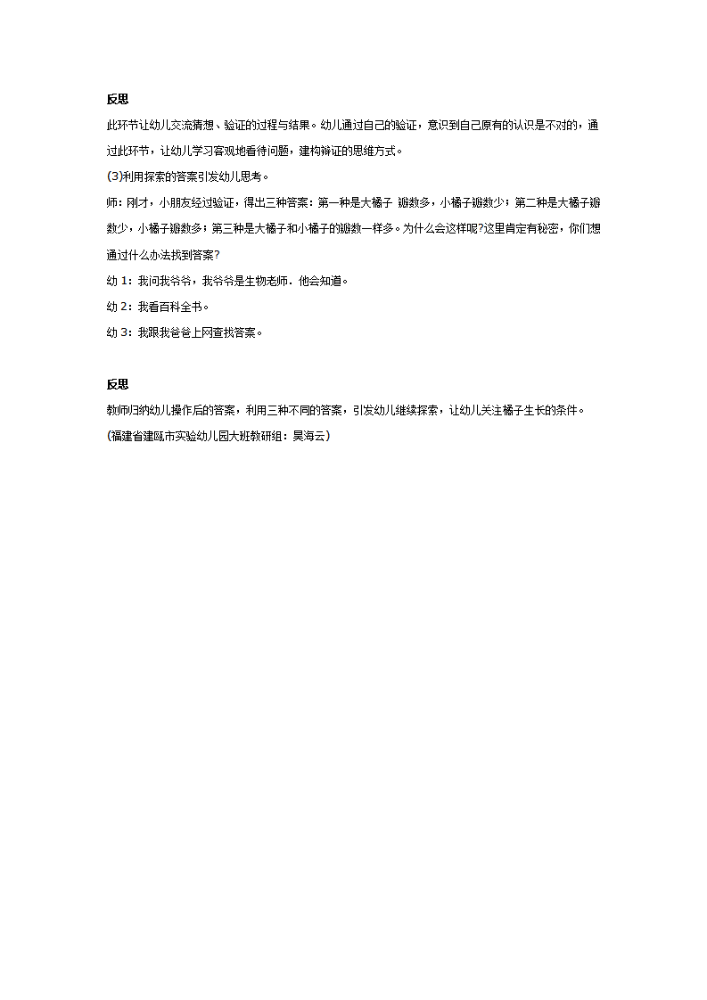 大班优秀数学教案：橘子有几瓣_04.png