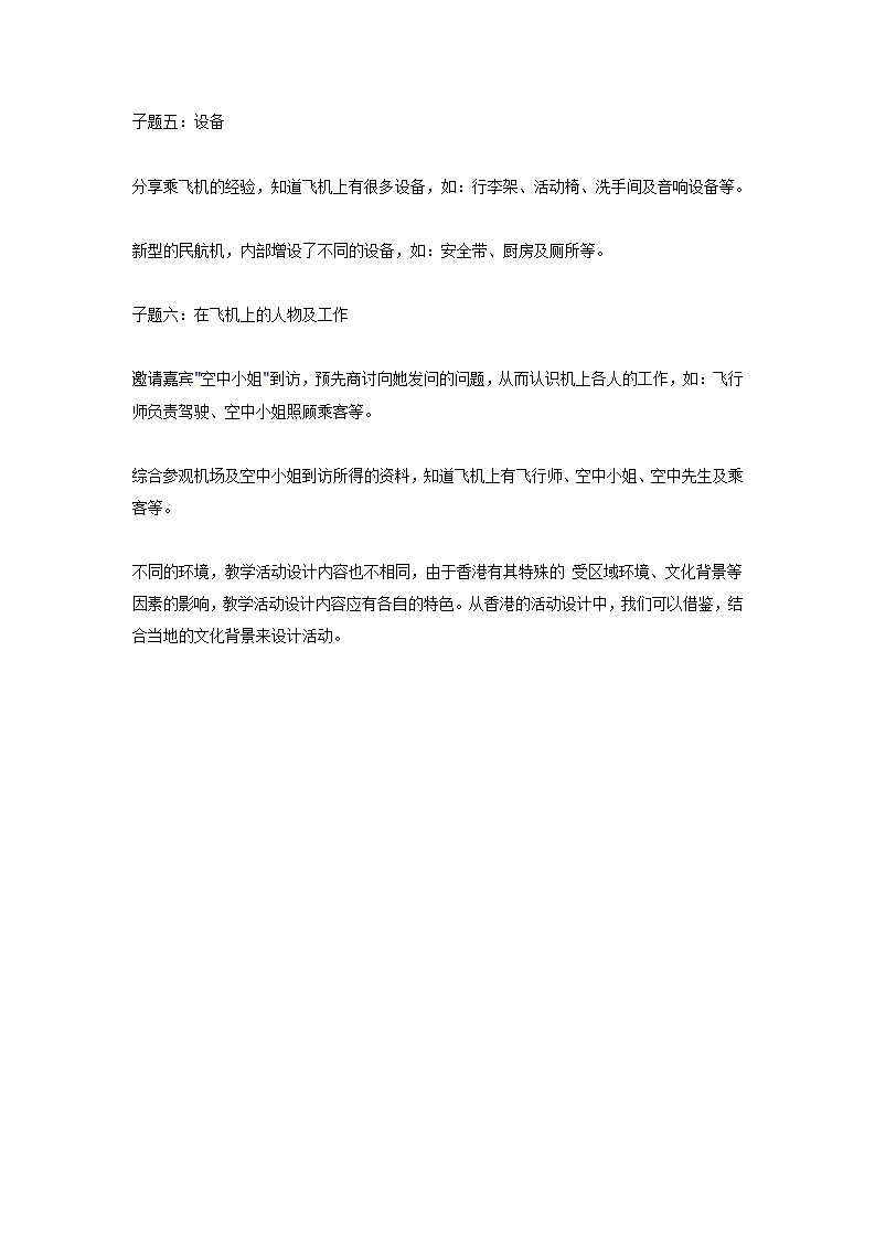 大班主题：飞机_02.png