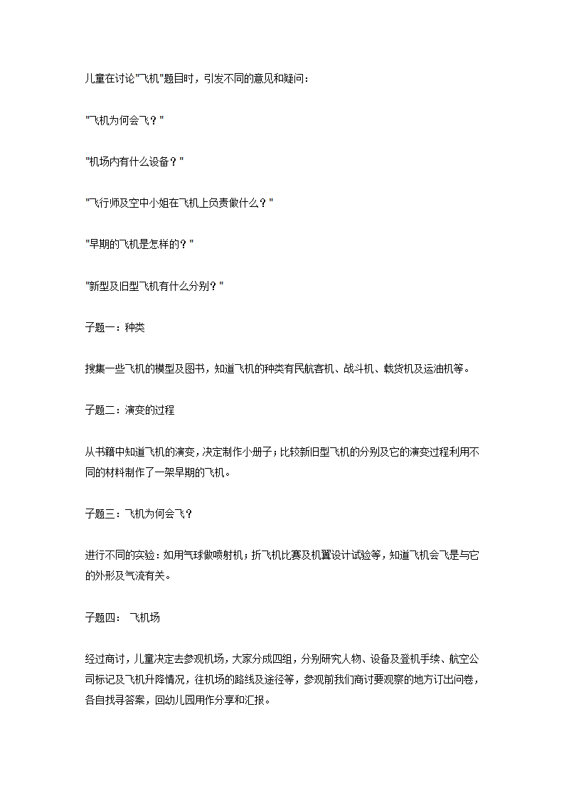 大班主题：飞机_01.png