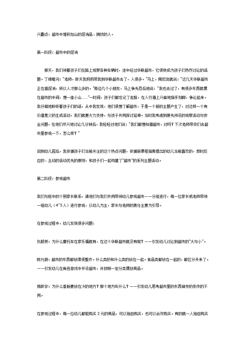 大班主题：逛超市_01.png