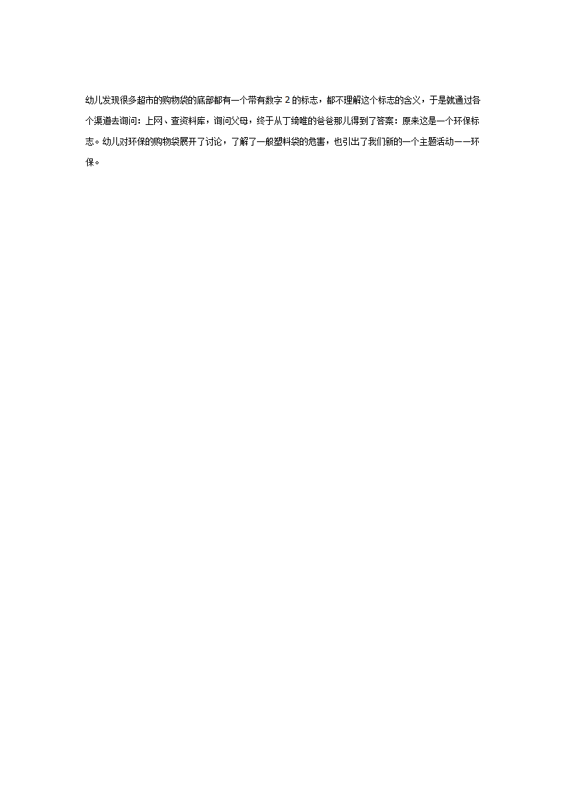 大班主题：逛超市_03.png