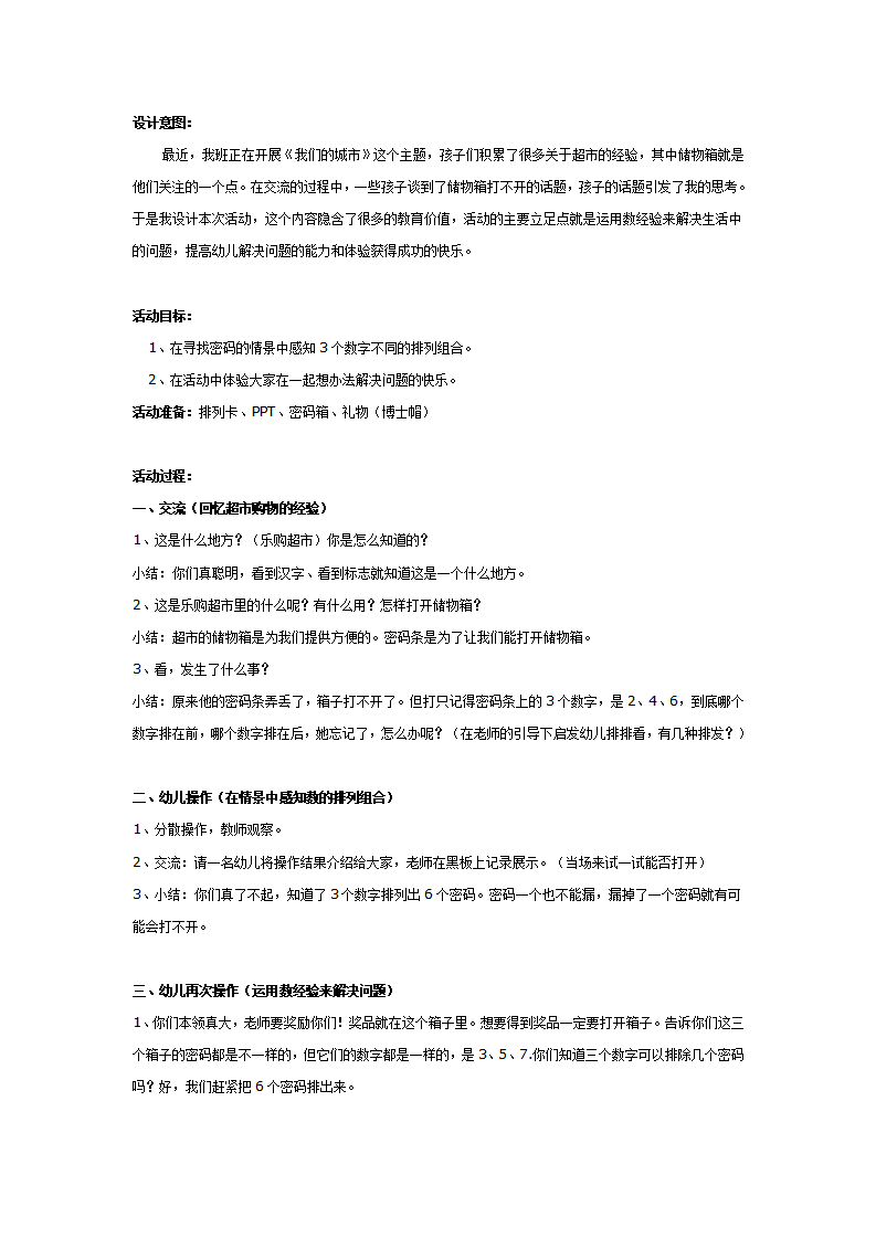 大班主题：超市购物箱_01.png