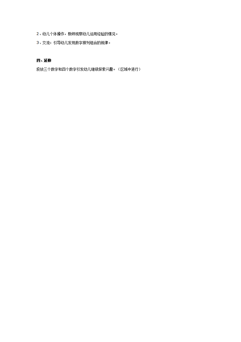 大班主题：超市购物箱_02.png