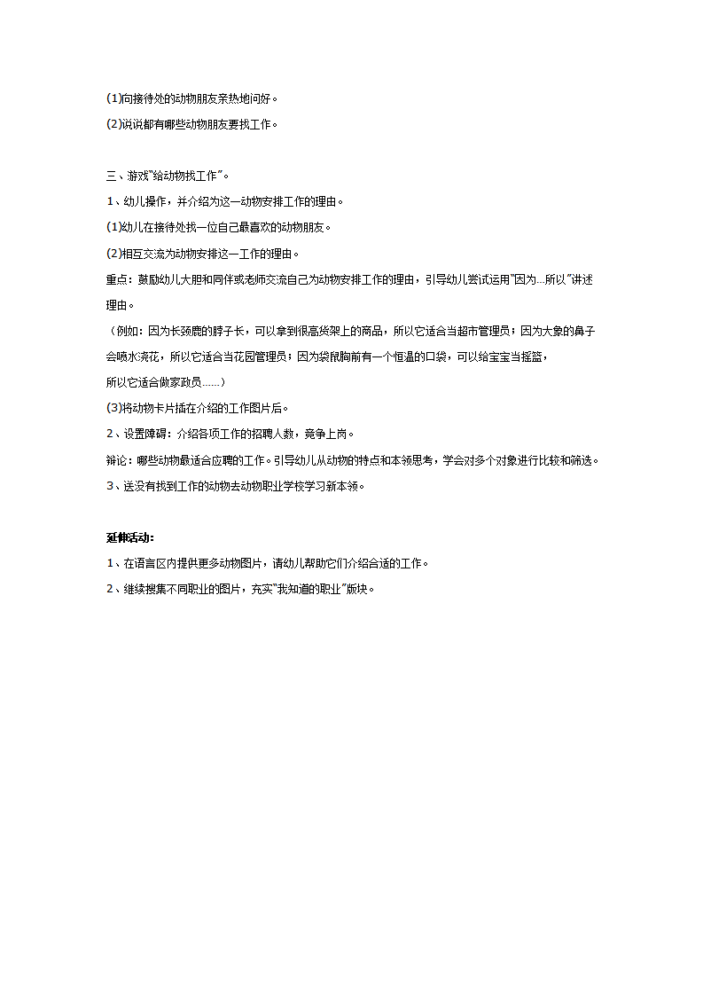 大班主题：给动物找工作_02.png
