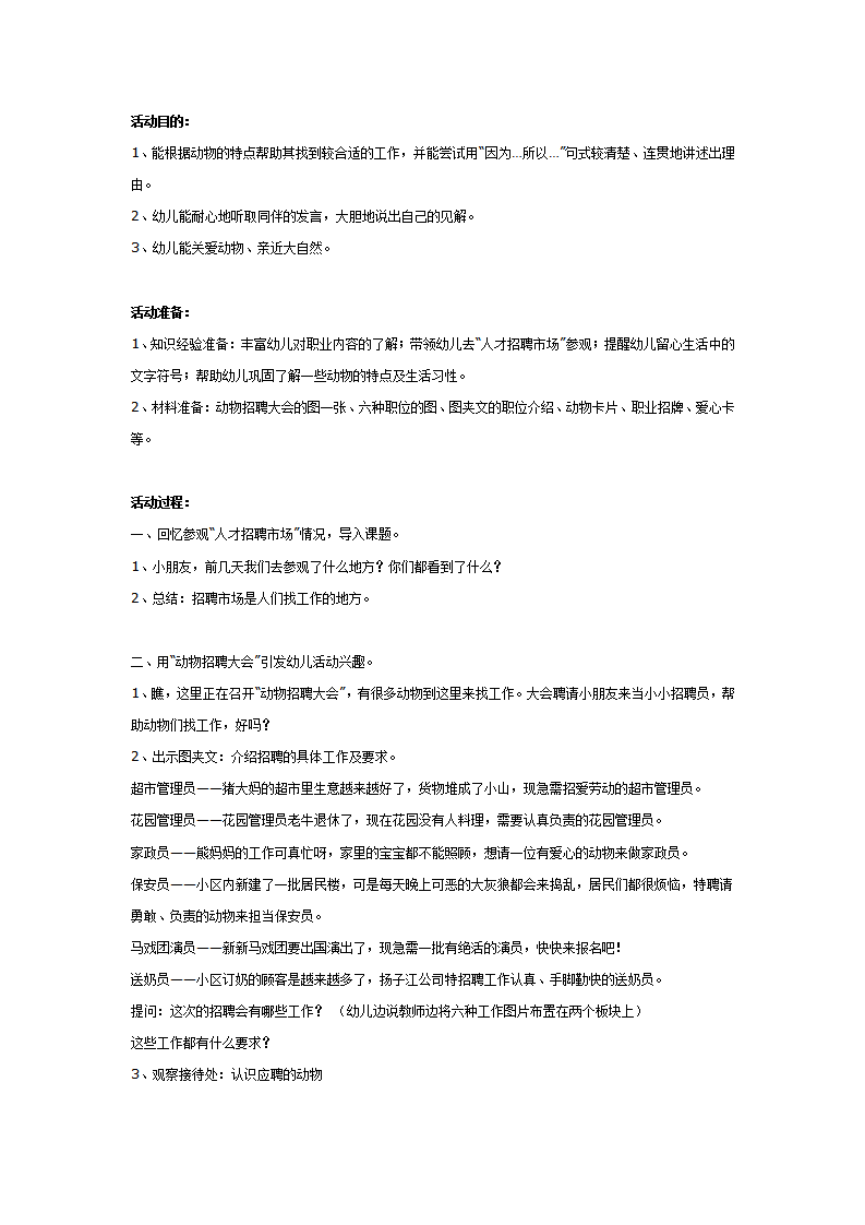 大班主题：给动物找工作_01.png