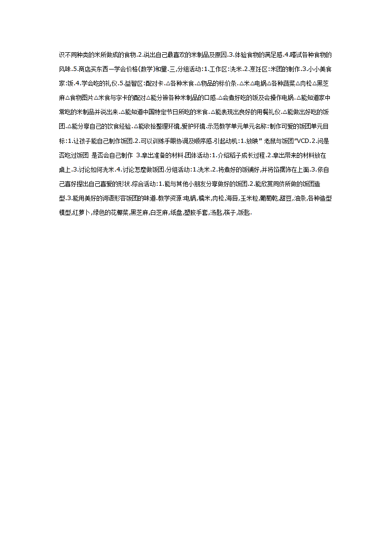 大班主题：米食王国_02.png