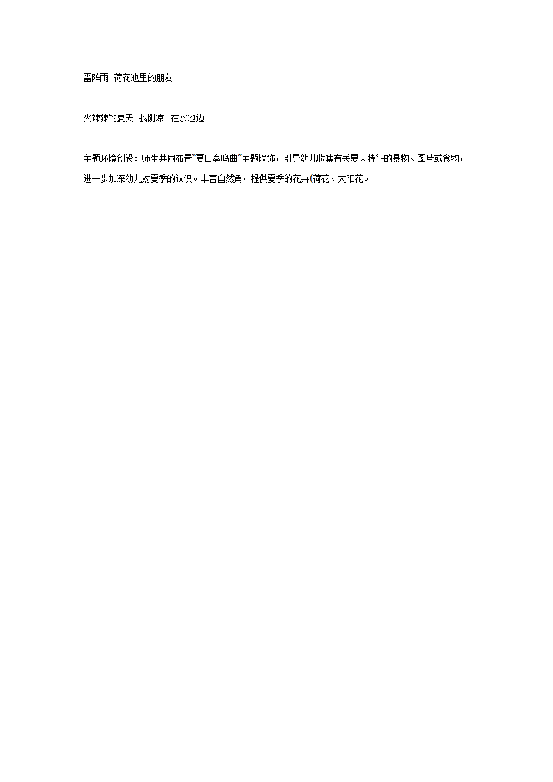 大班主题：火辣辣的夏天_02.png