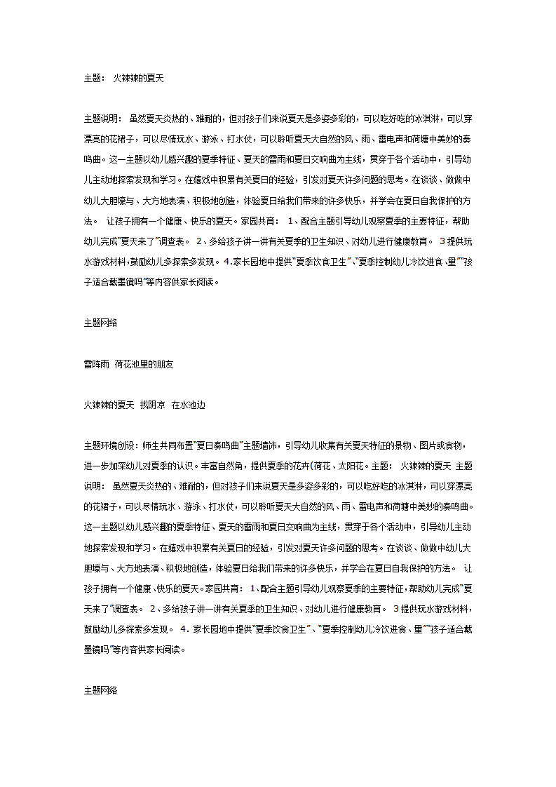大班主题：火辣辣的夏天_01.png
