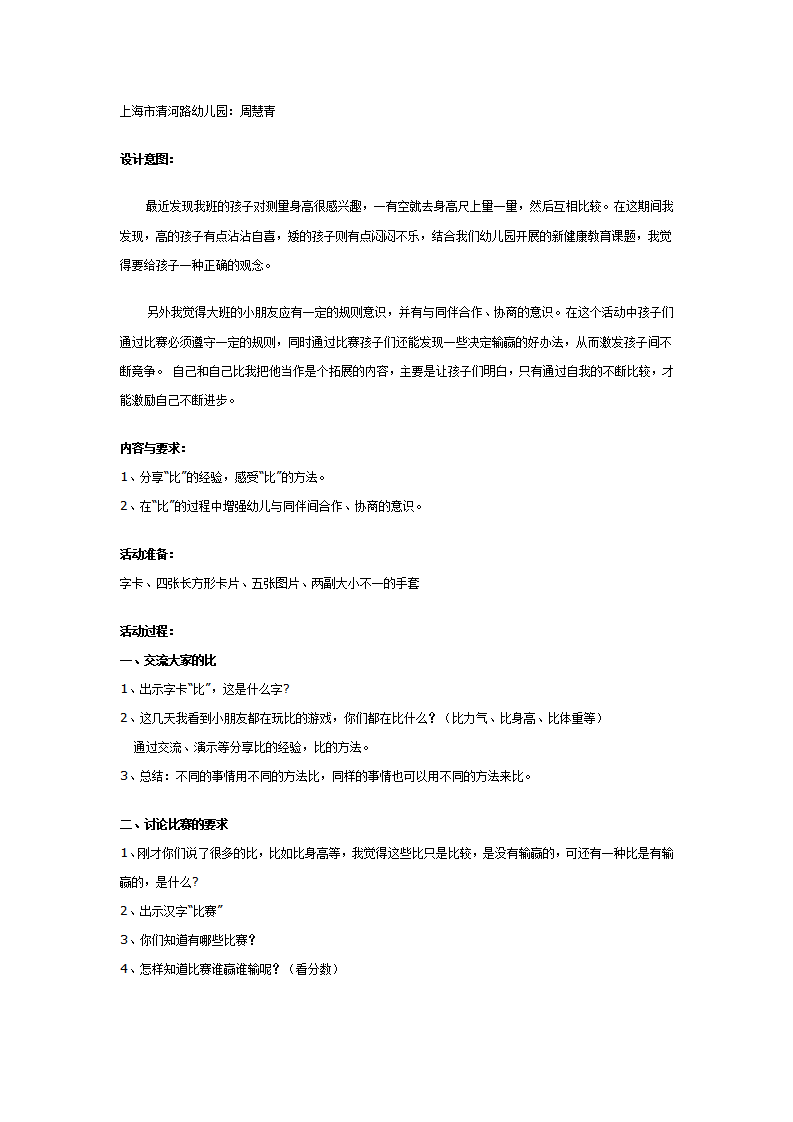 大班主题：比一比_01.png