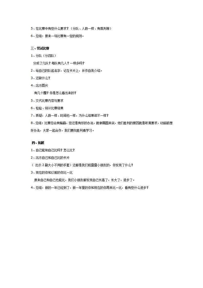 大班主题：比一比_02.png