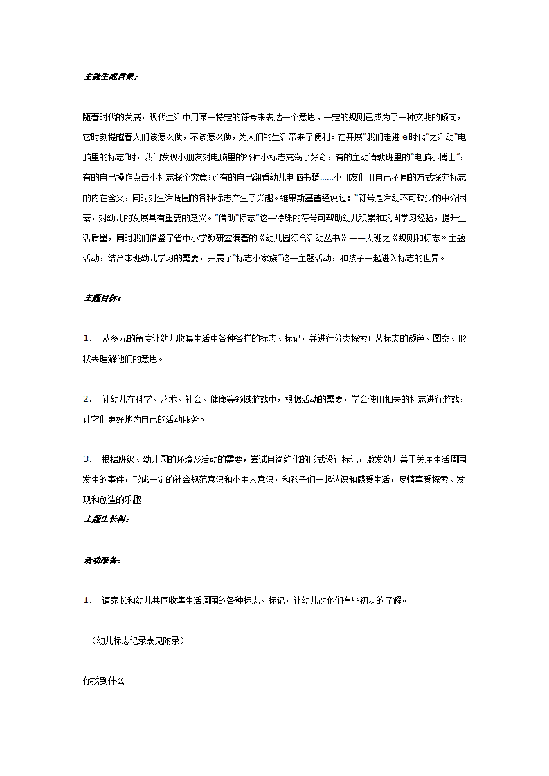 大班主题：标志小家族_01.png