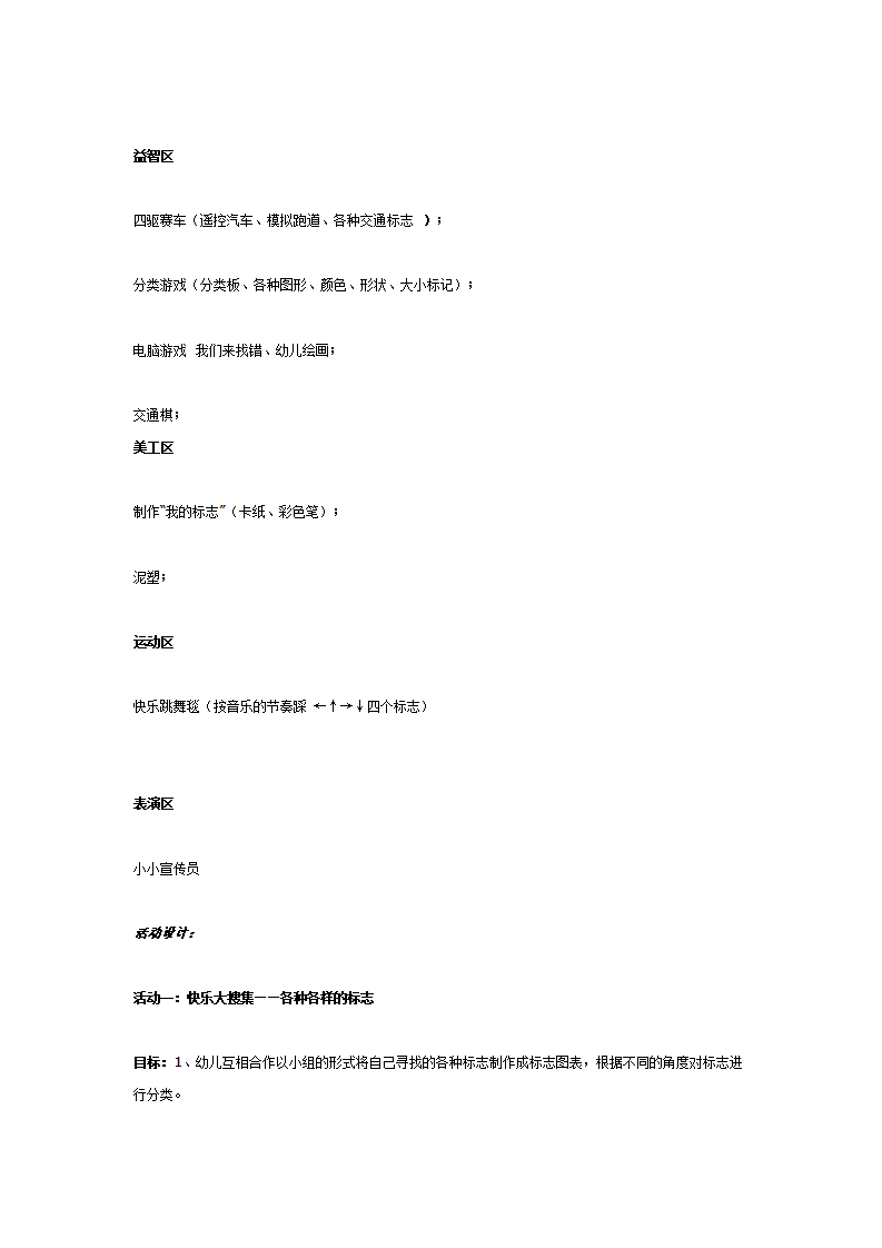 大班主题：标志小家族_03.png