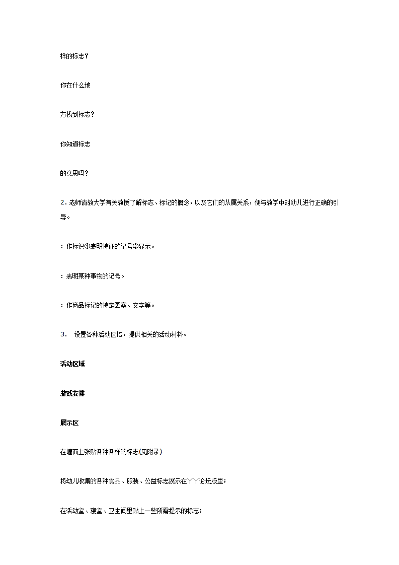 大班主题：标志小家族_02.png