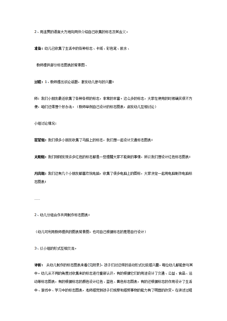 大班主题：标志小家族_04.png