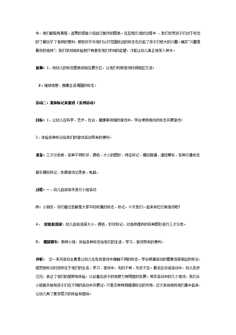 大班主题：标志小家族_05.png
