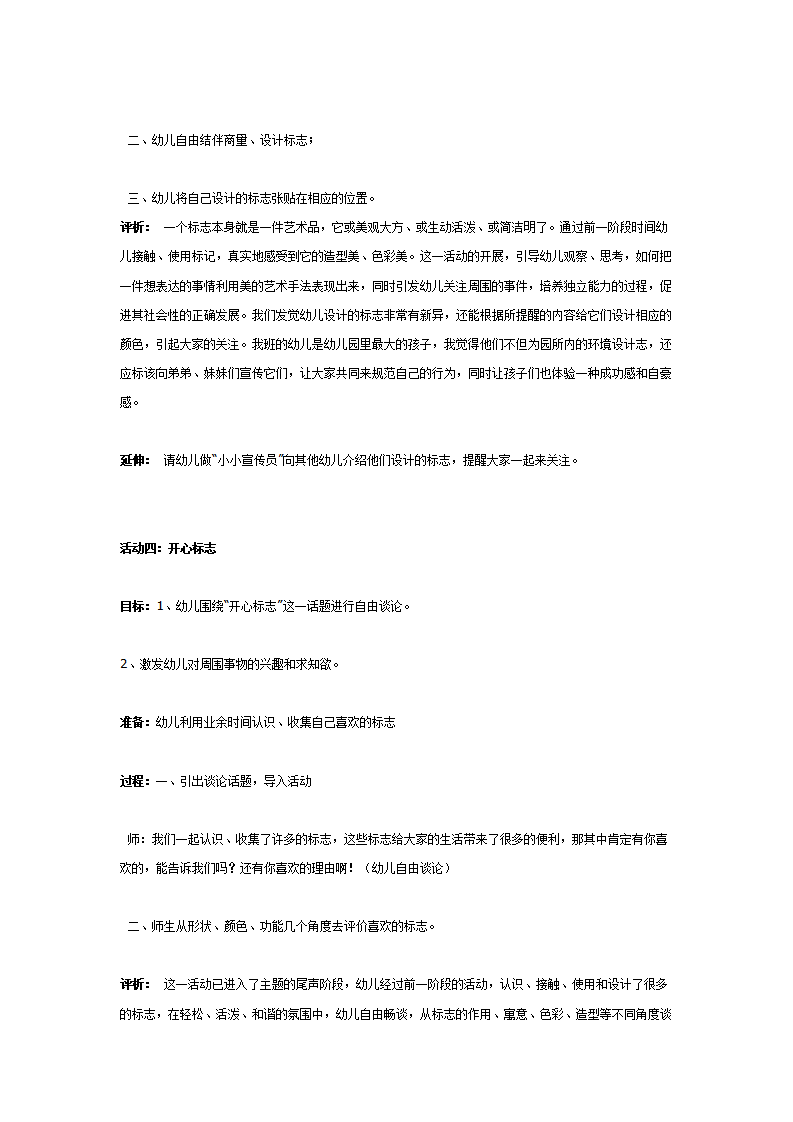 大班主题：标志小家族_07.png