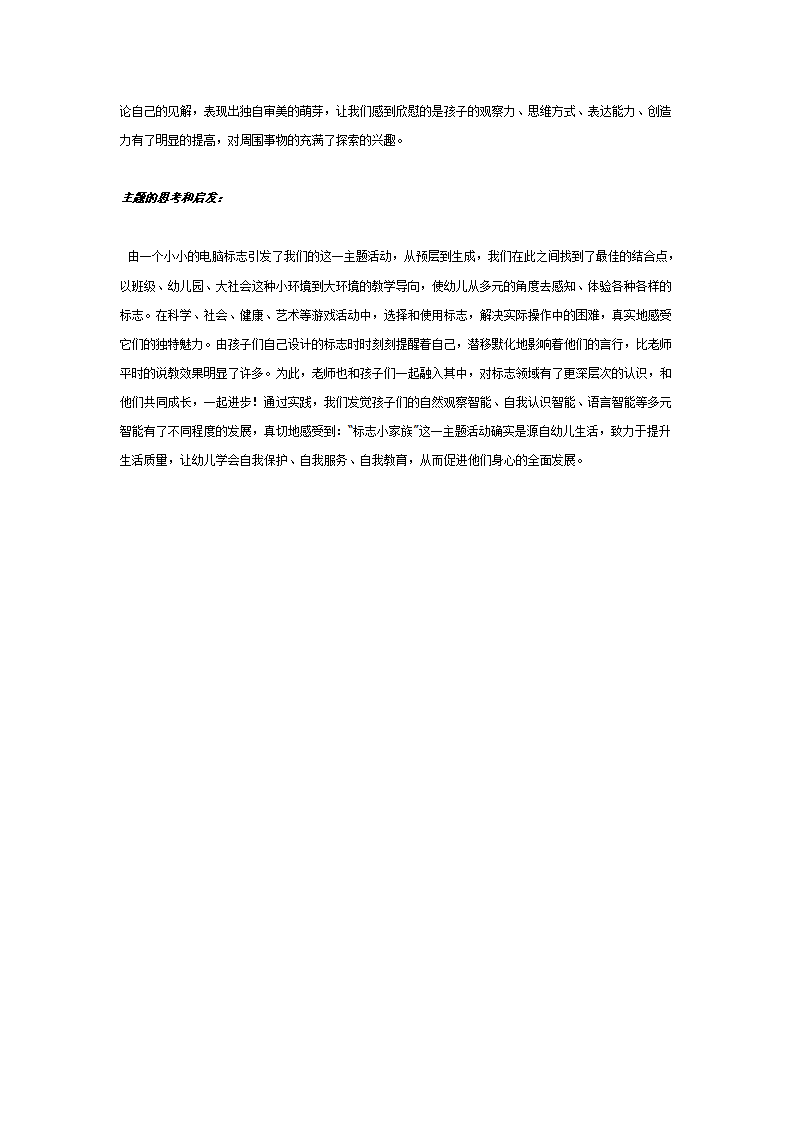 大班主题：标志小家族_08.png