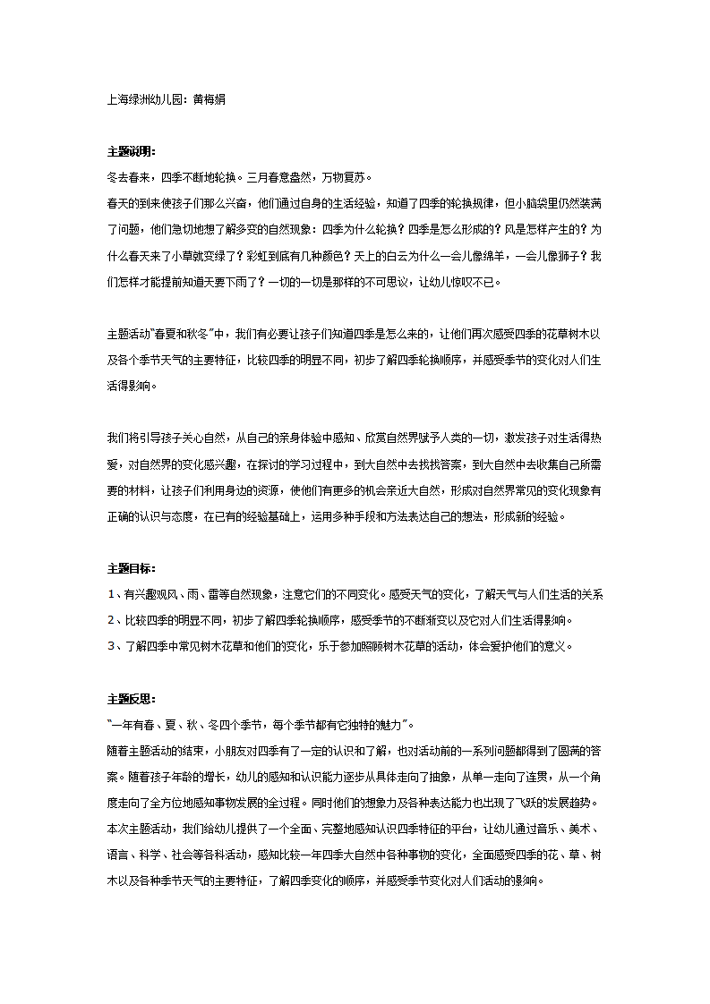 大班主题：春夏秋冬_01.png