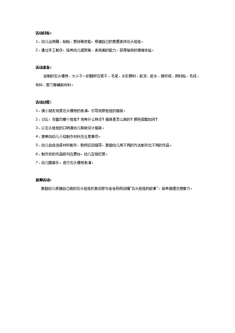 大班主题：有趣的石头娃娃_01.png