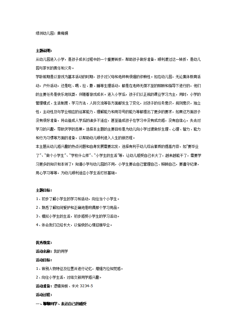 大班主题：我要上小学_01.png