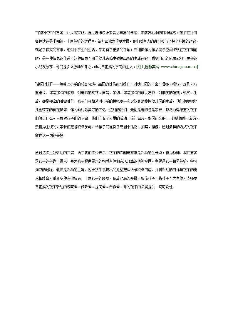 大班主题：我要上小学_03.png