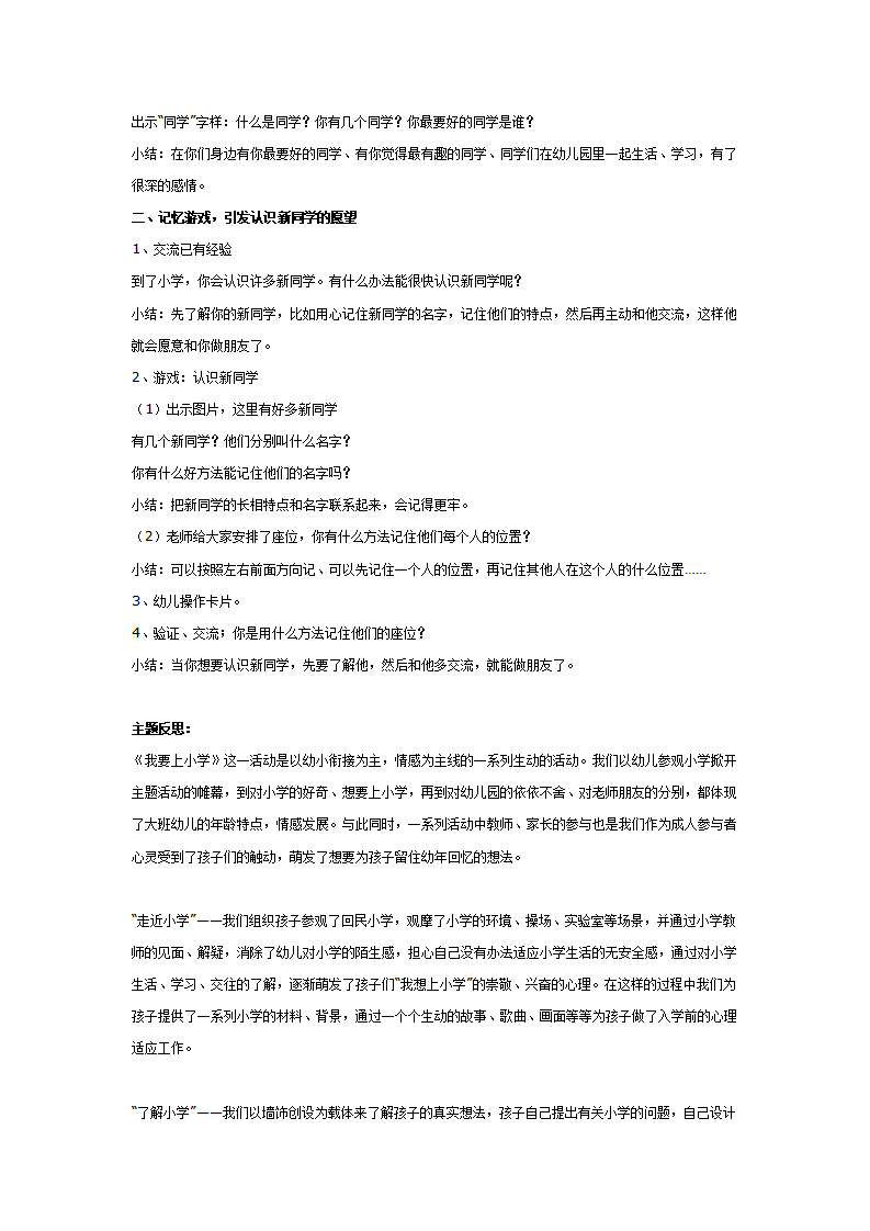 大班主题：我要上小学_02.png
