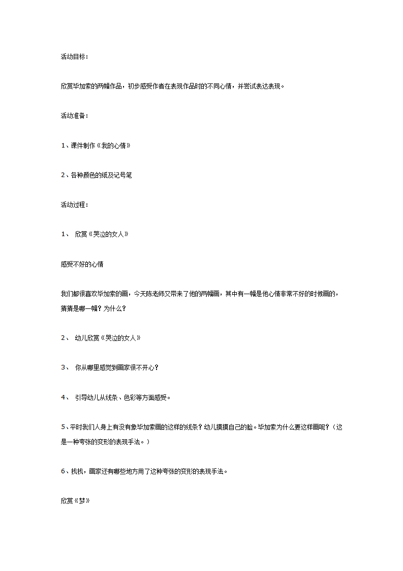 大班主题：我的心情_01.png