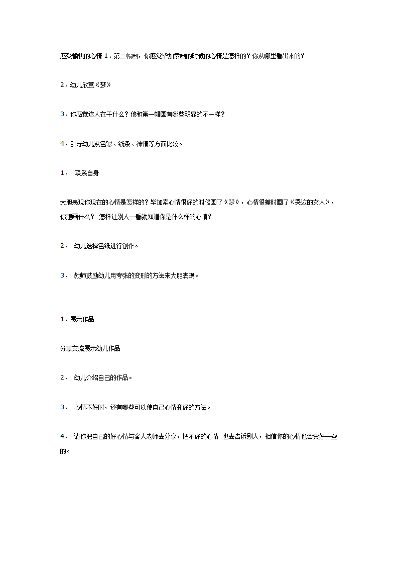 大班主题：我的心情_02.png