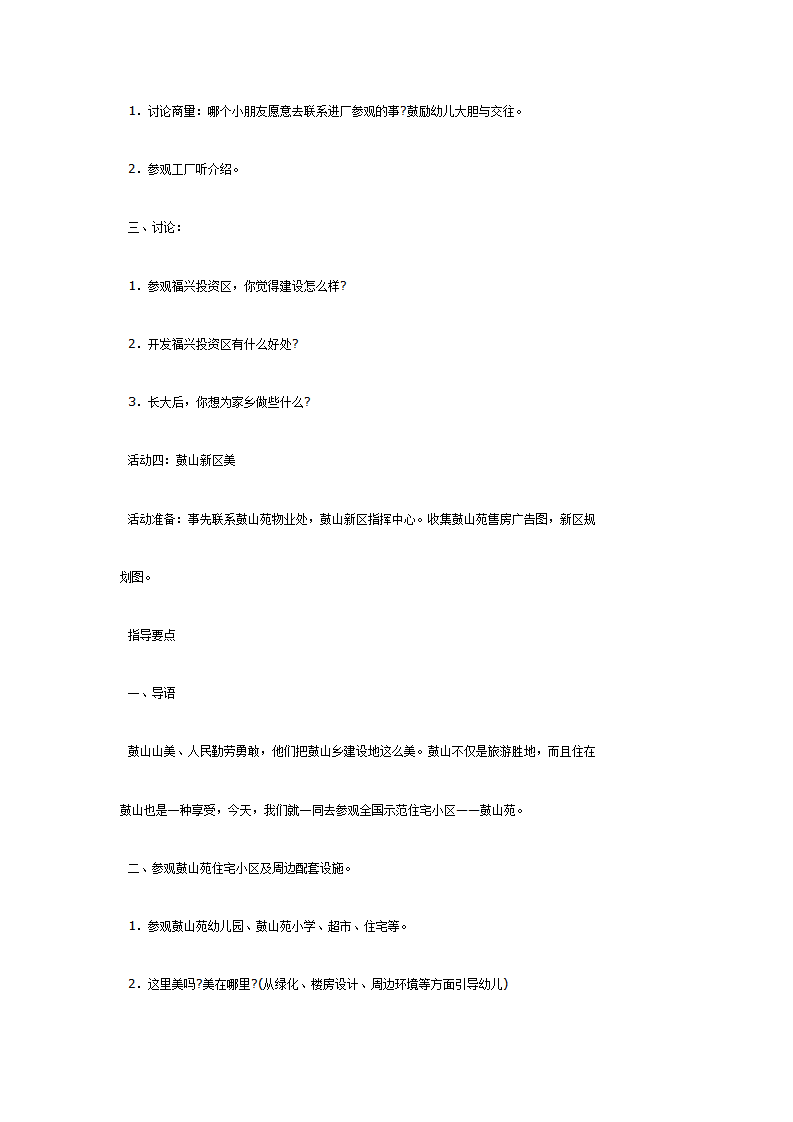 大班主题：我爱家乡美_04.png