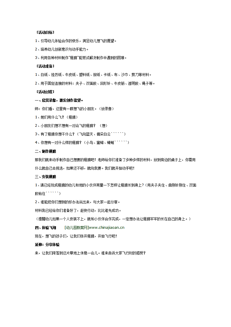 大班主题：想飞的翅膀_01.png