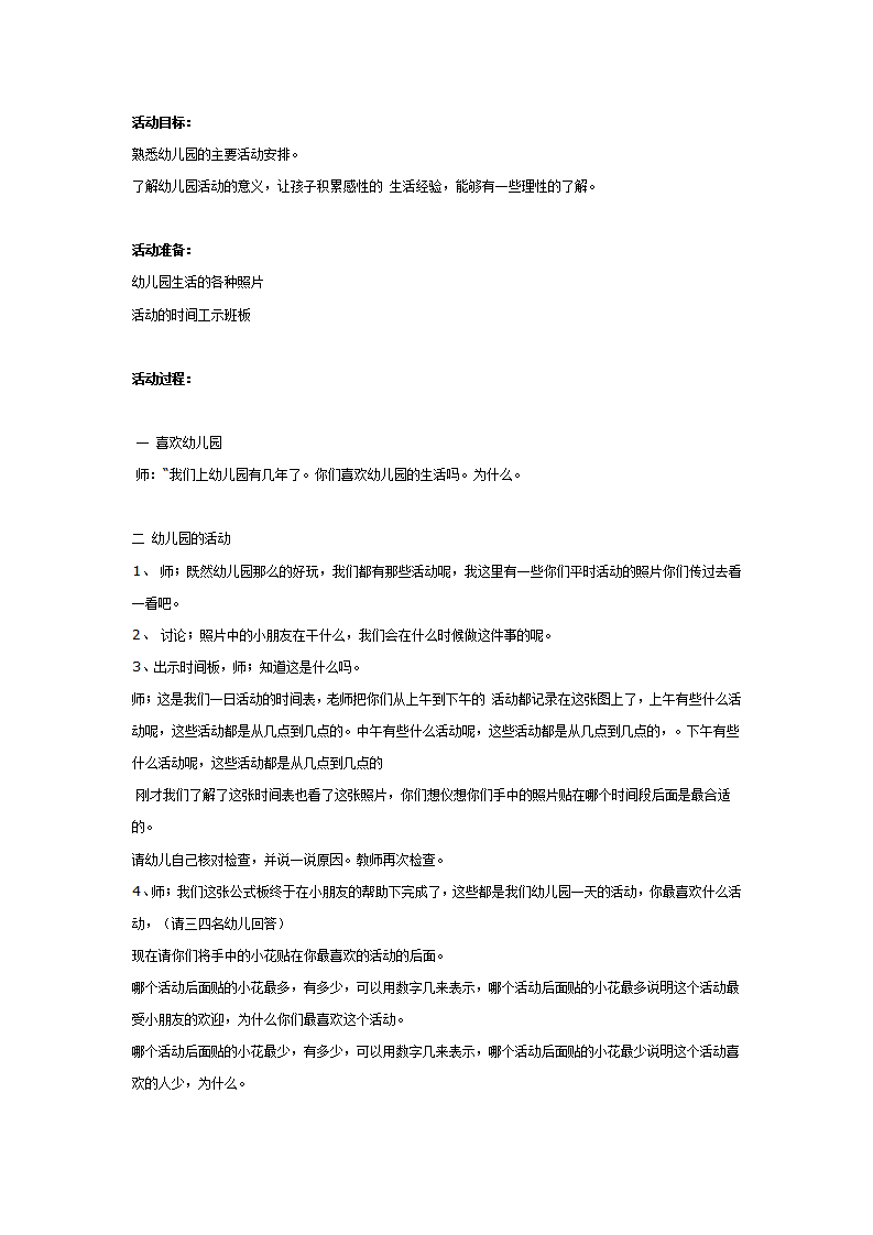 大班主题：幼儿园的一天_01.png