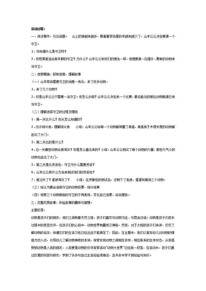 大班主题：动物大世界_02.png