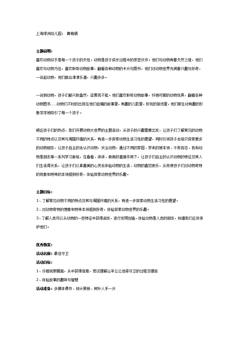 大班主题：动物大世界_01.png