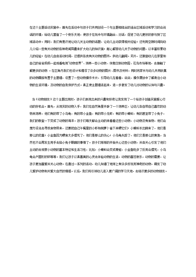 大班主题：动物大世界_03.png