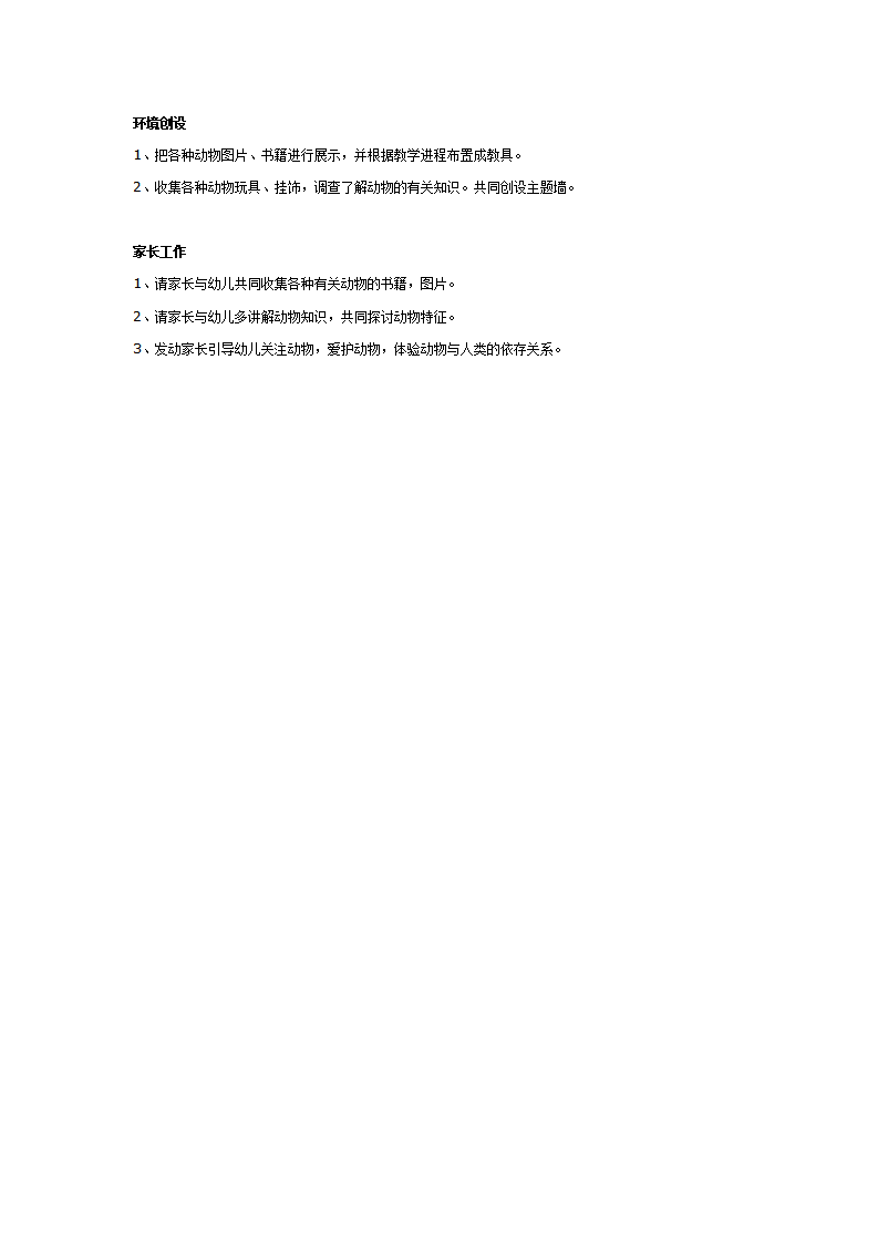 大班主题计划表：动物大观园_02.png