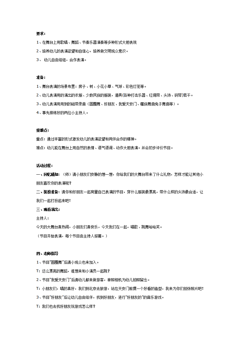 大班主题混班展示活动：开心大舞台_01.png